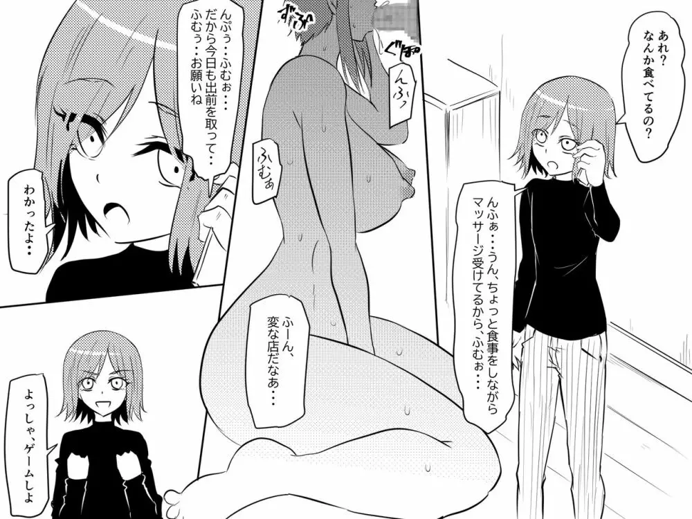 寝取られ母～勝ち気で肝っ玉のお母さんが僕をいじめるあいつの女になる話～ 9ページ