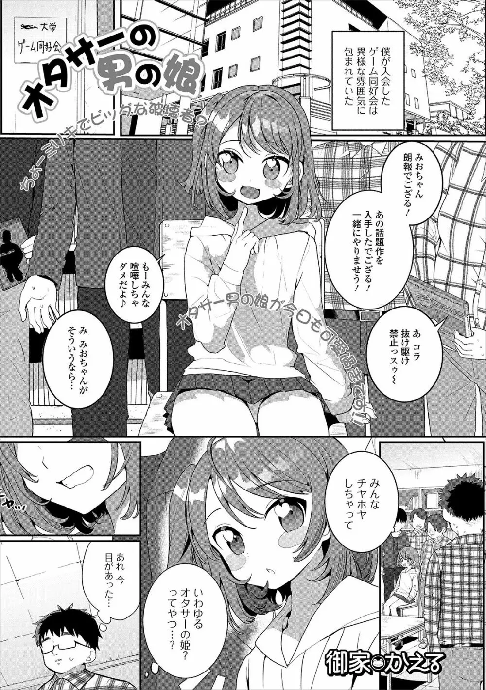 月刊Web男の娘・れくしょんッ！S Vol.49 37ページ