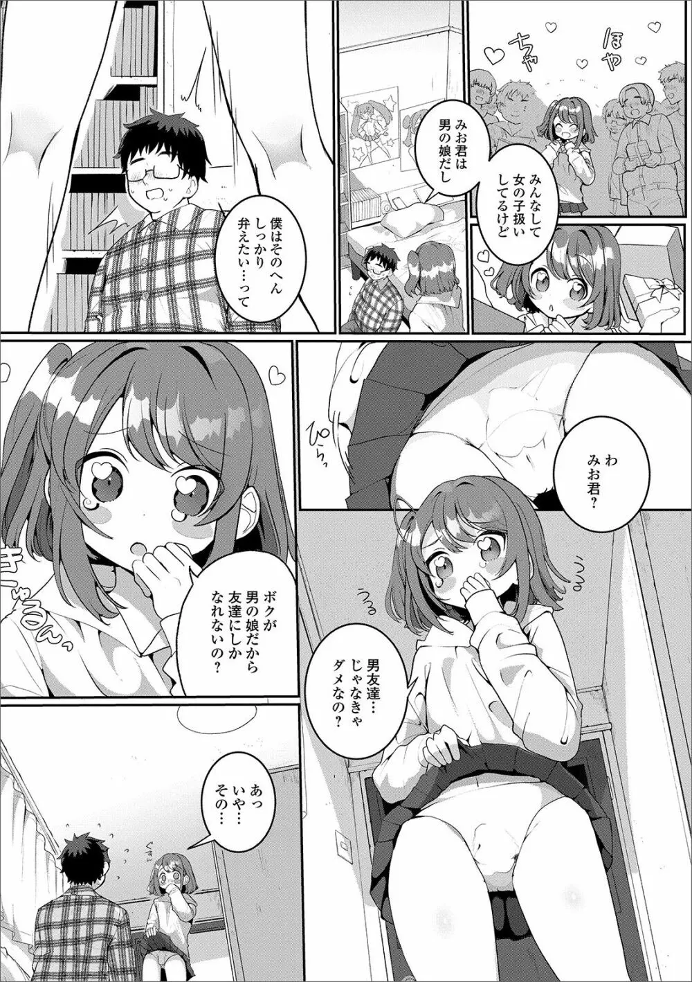 月刊Web男の娘・れくしょんッ！S Vol.49 39ページ