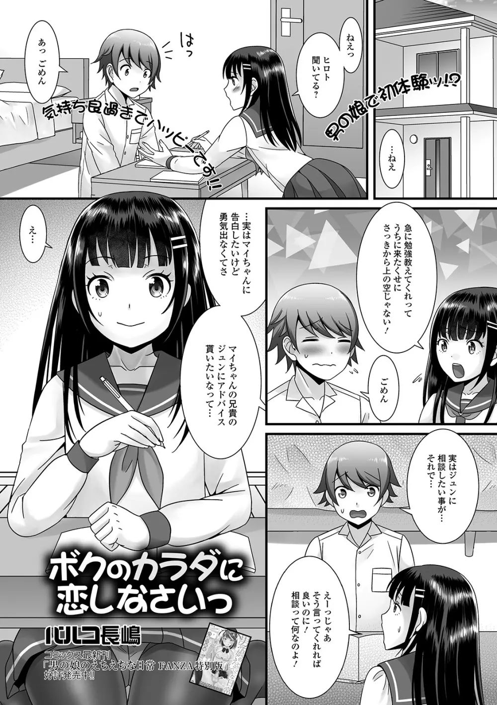 月刊Web男の娘・れくしょんッ！S Vol.49 53ページ