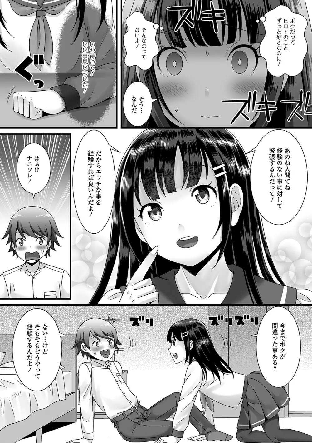 月刊Web男の娘・れくしょんッ！S Vol.49 54ページ