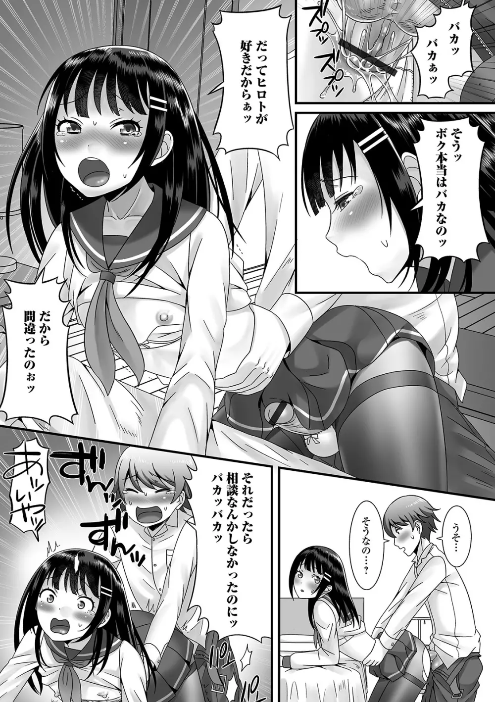 月刊Web男の娘・れくしょんッ！S Vol.49 69ページ