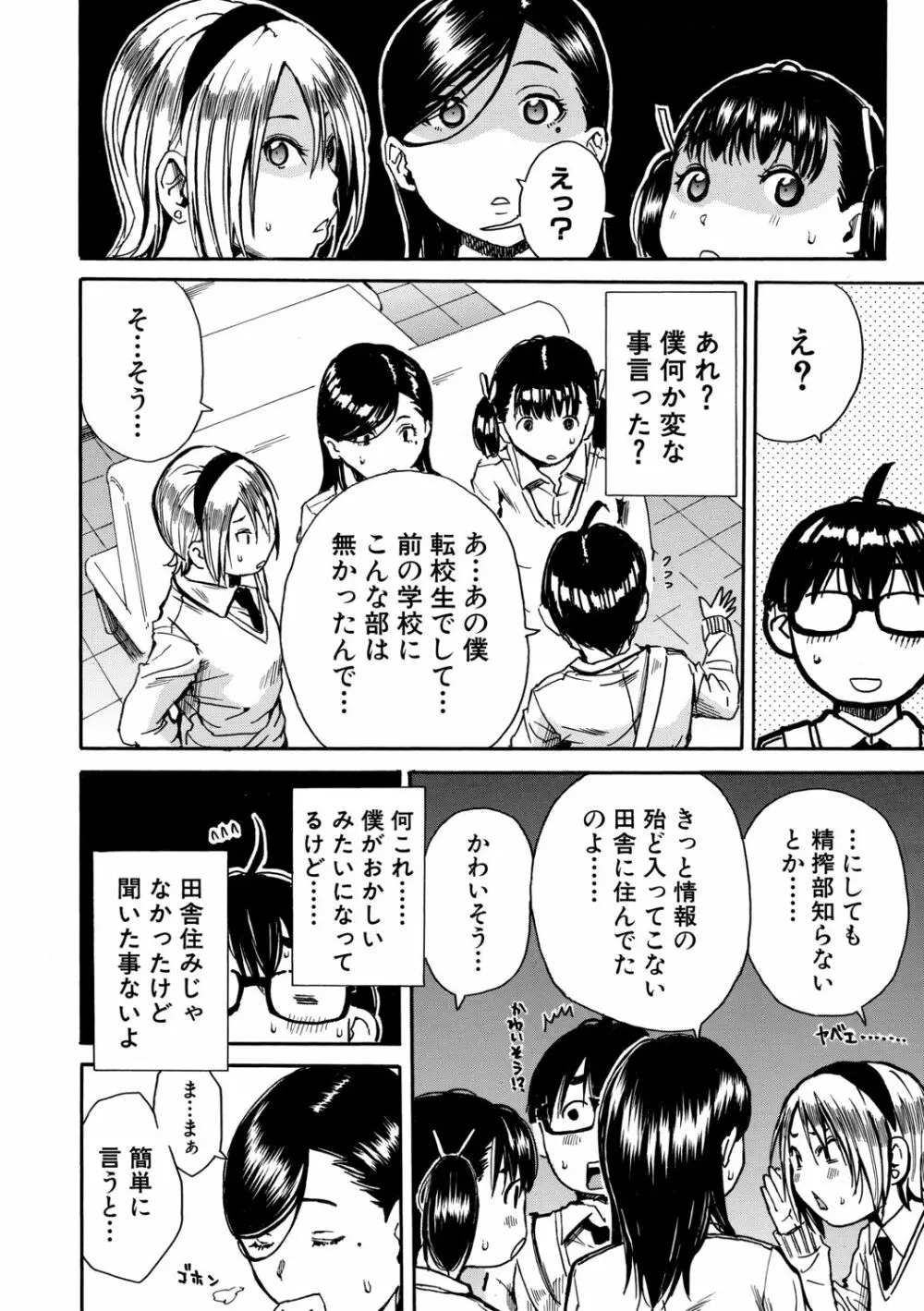 学園性処理活動 10ページ