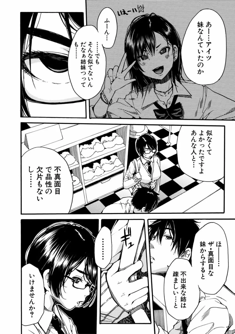 学園性処理活動 118ページ