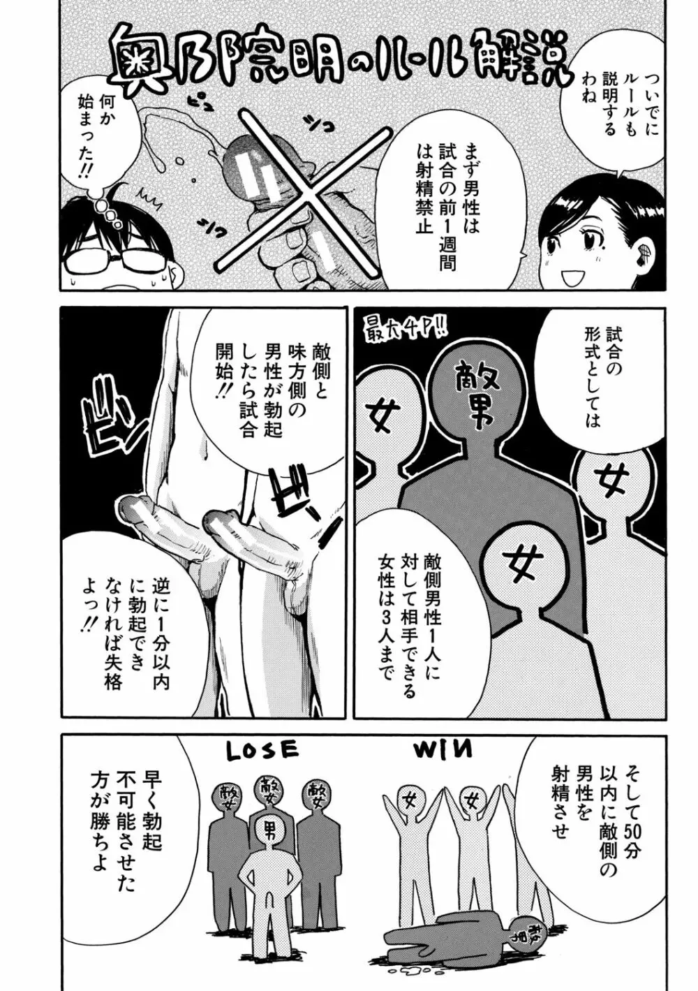 学園性処理活動 12ページ