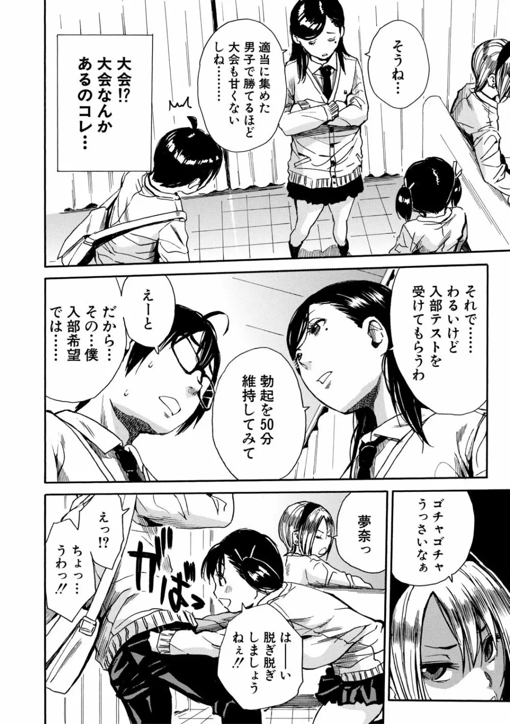 学園性処理活動 14ページ