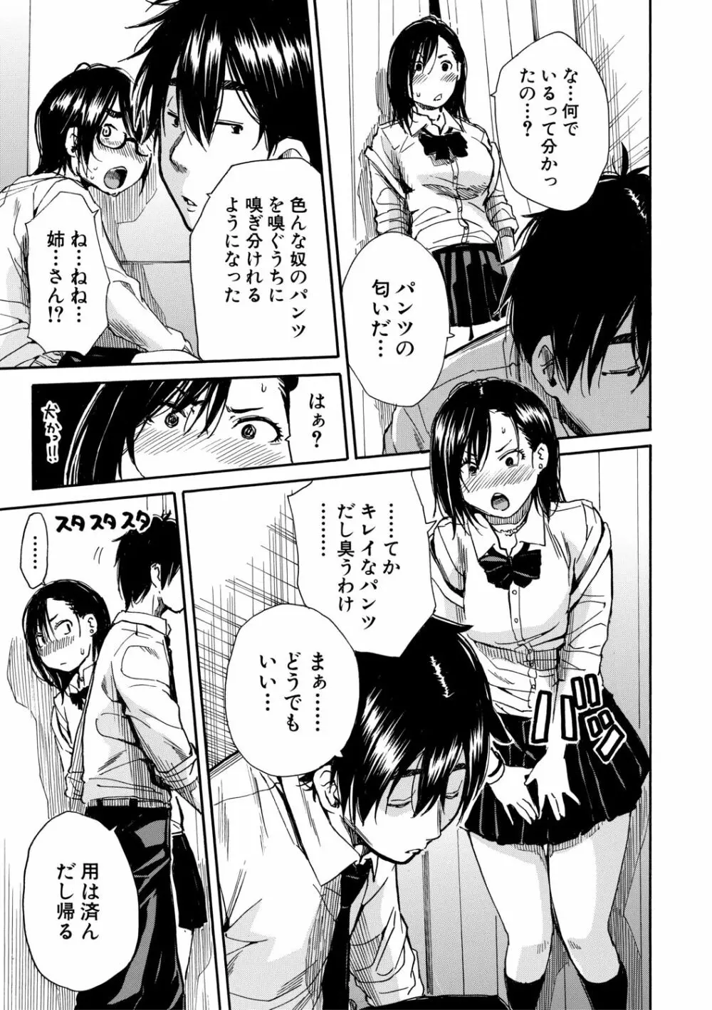 学園性処理活動 151ページ