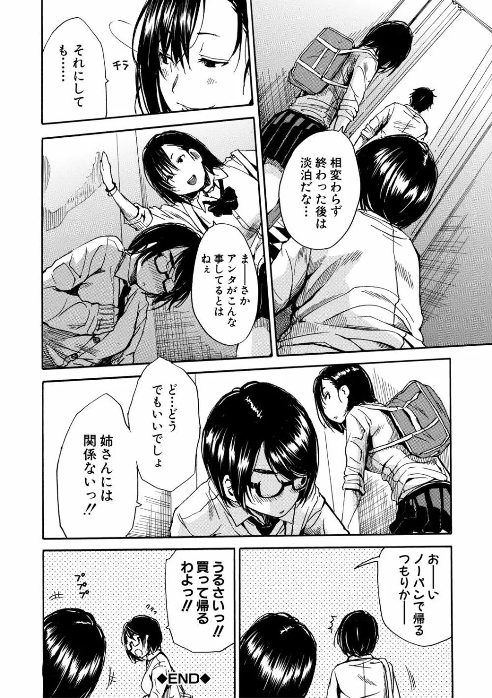 学園性処理活動 152ページ