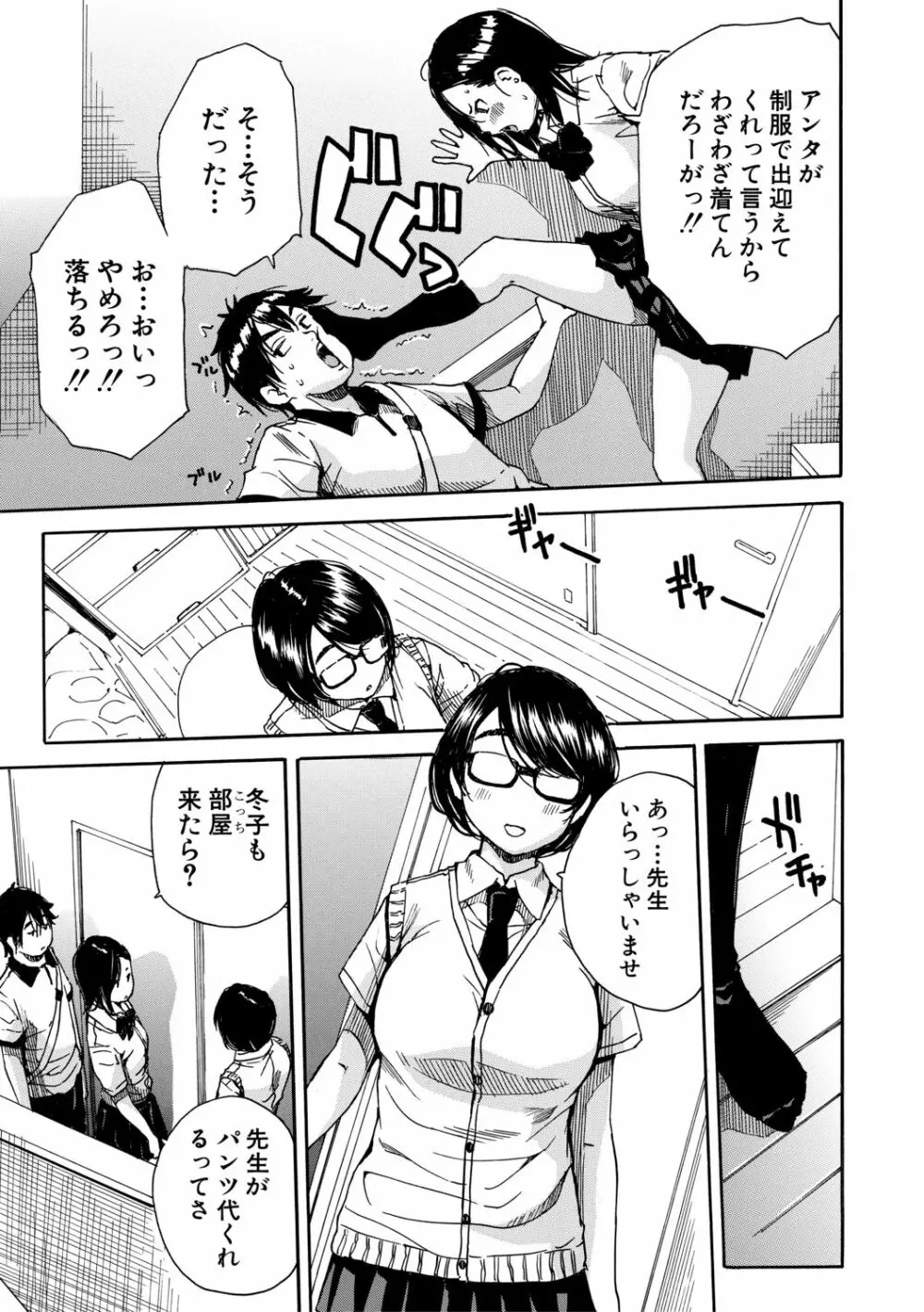 学園性処理活動 157ページ