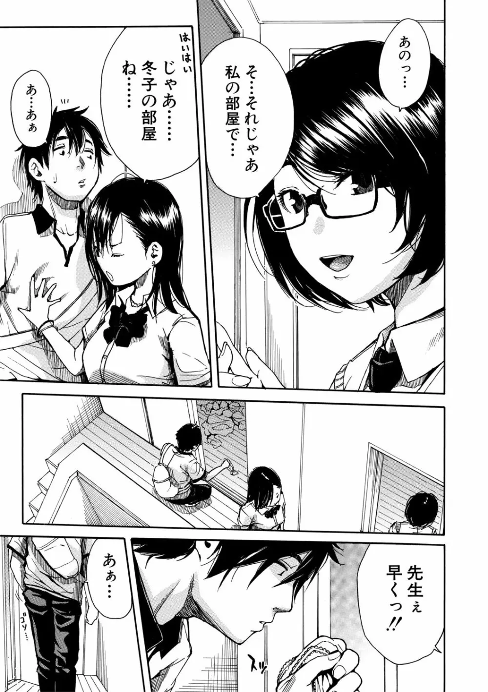 学園性処理活動 159ページ