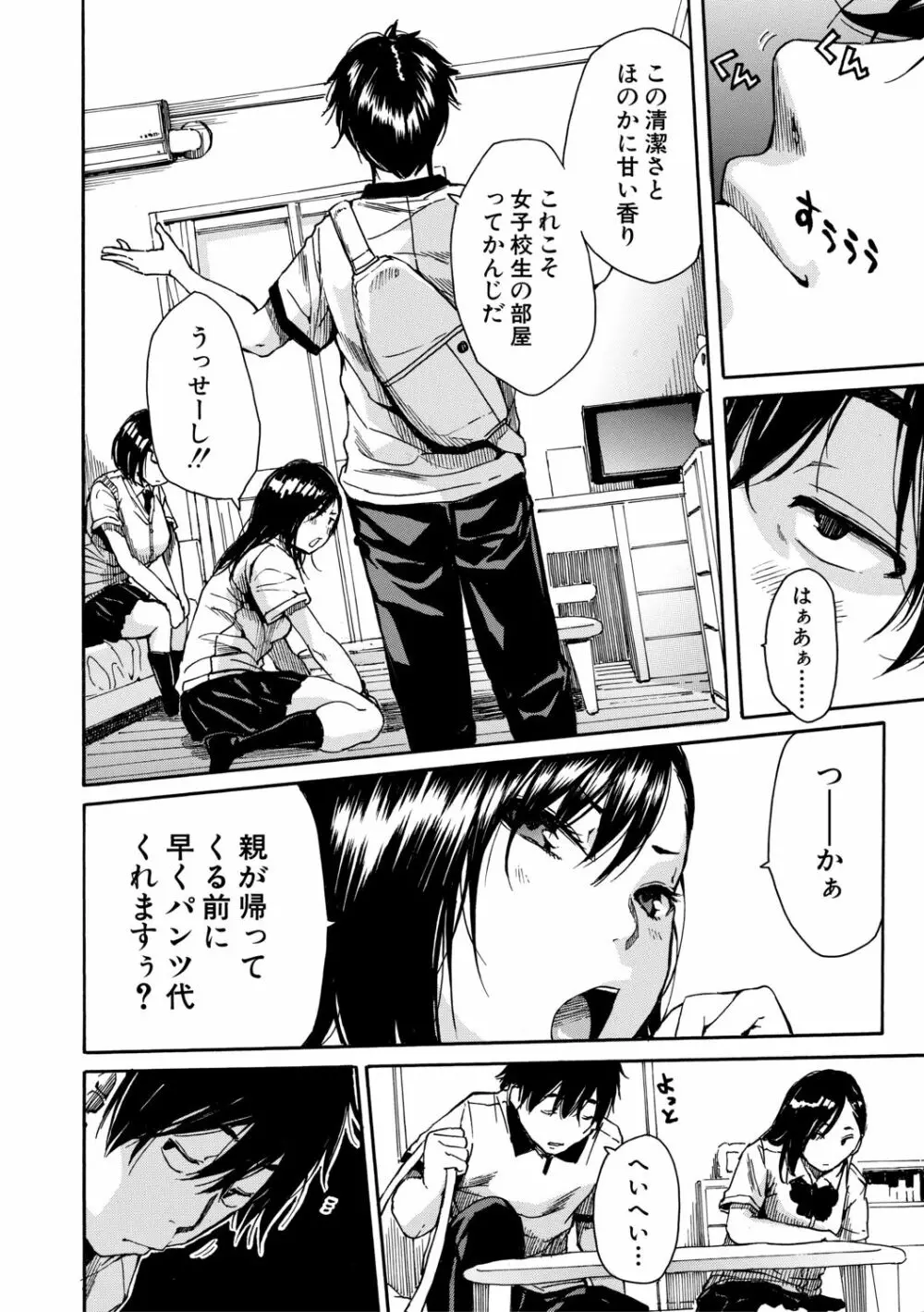 学園性処理活動 160ページ