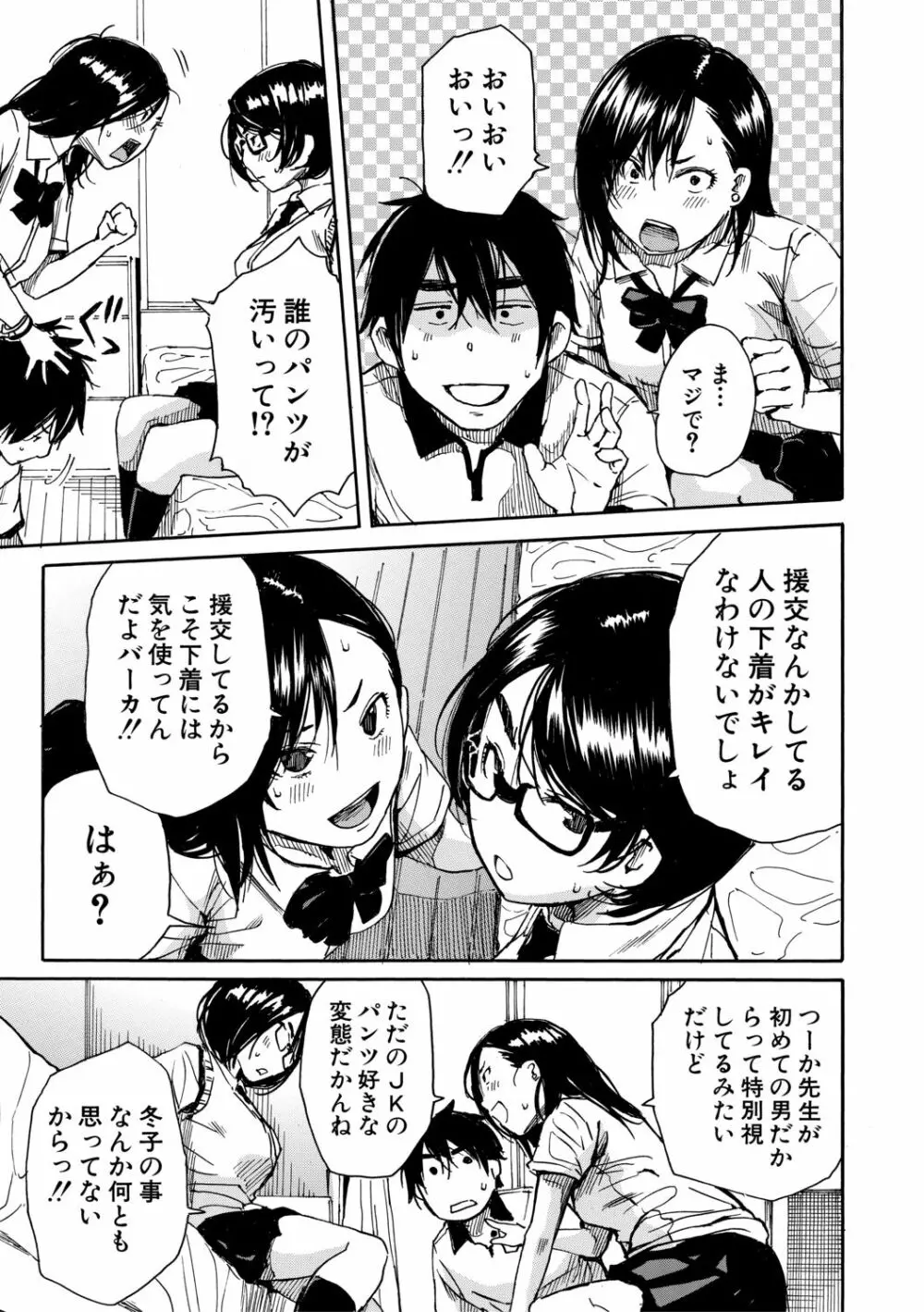 学園性処理活動 165ページ