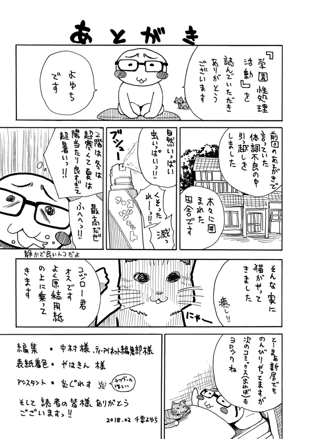 学園性処理活動 205ページ