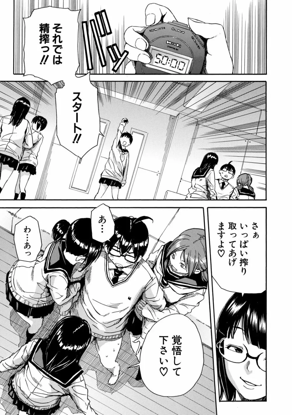 学園性処理活動 51ページ