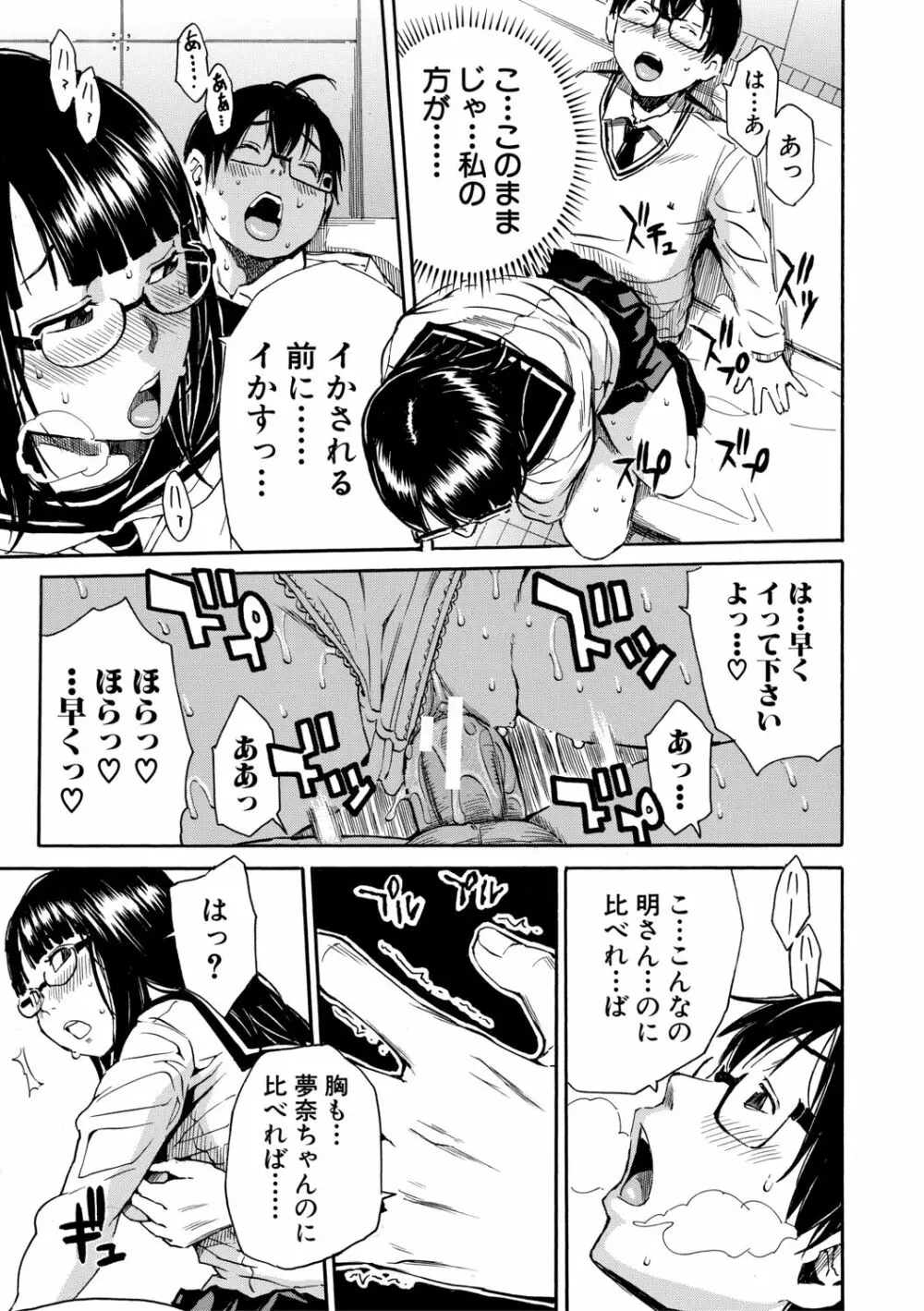 学園性処理活動 61ページ