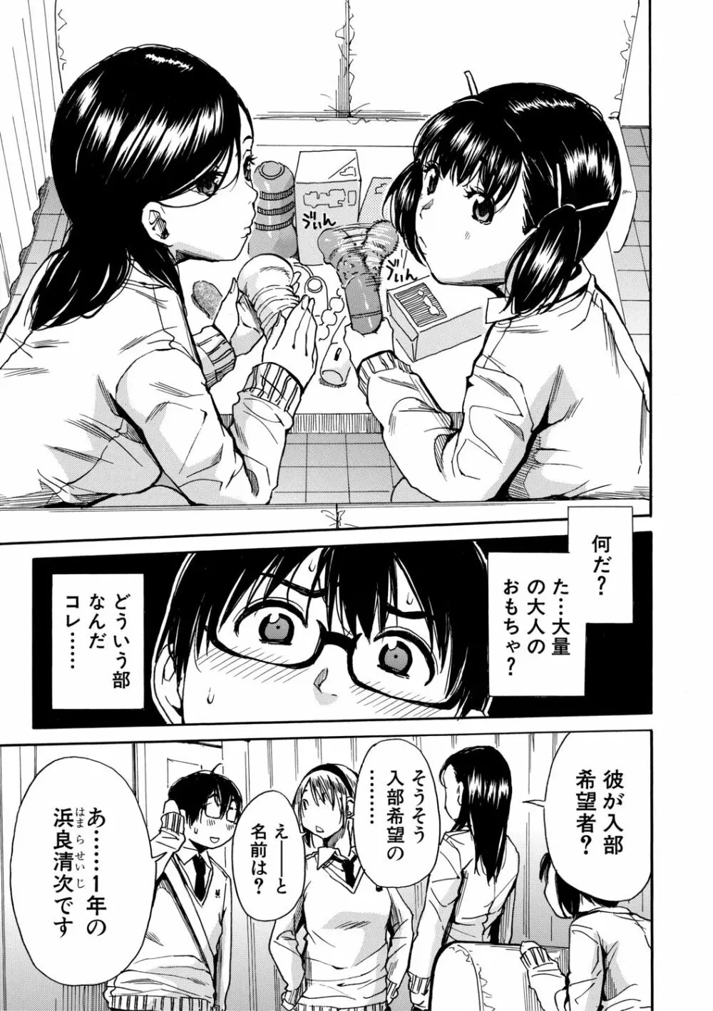 学園性処理活動 7ページ