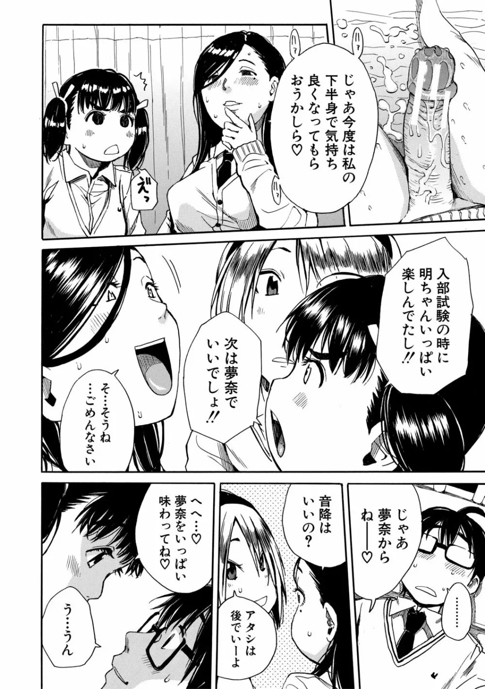 学園性処理活動 72ページ