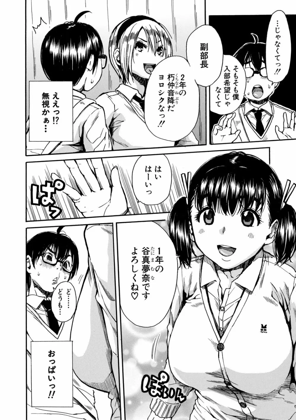 学園性処理活動 8ページ