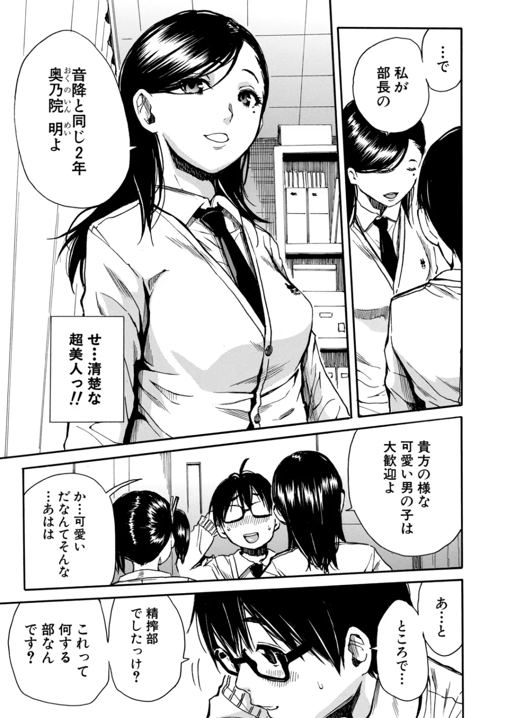 学園性処理活動 9ページ