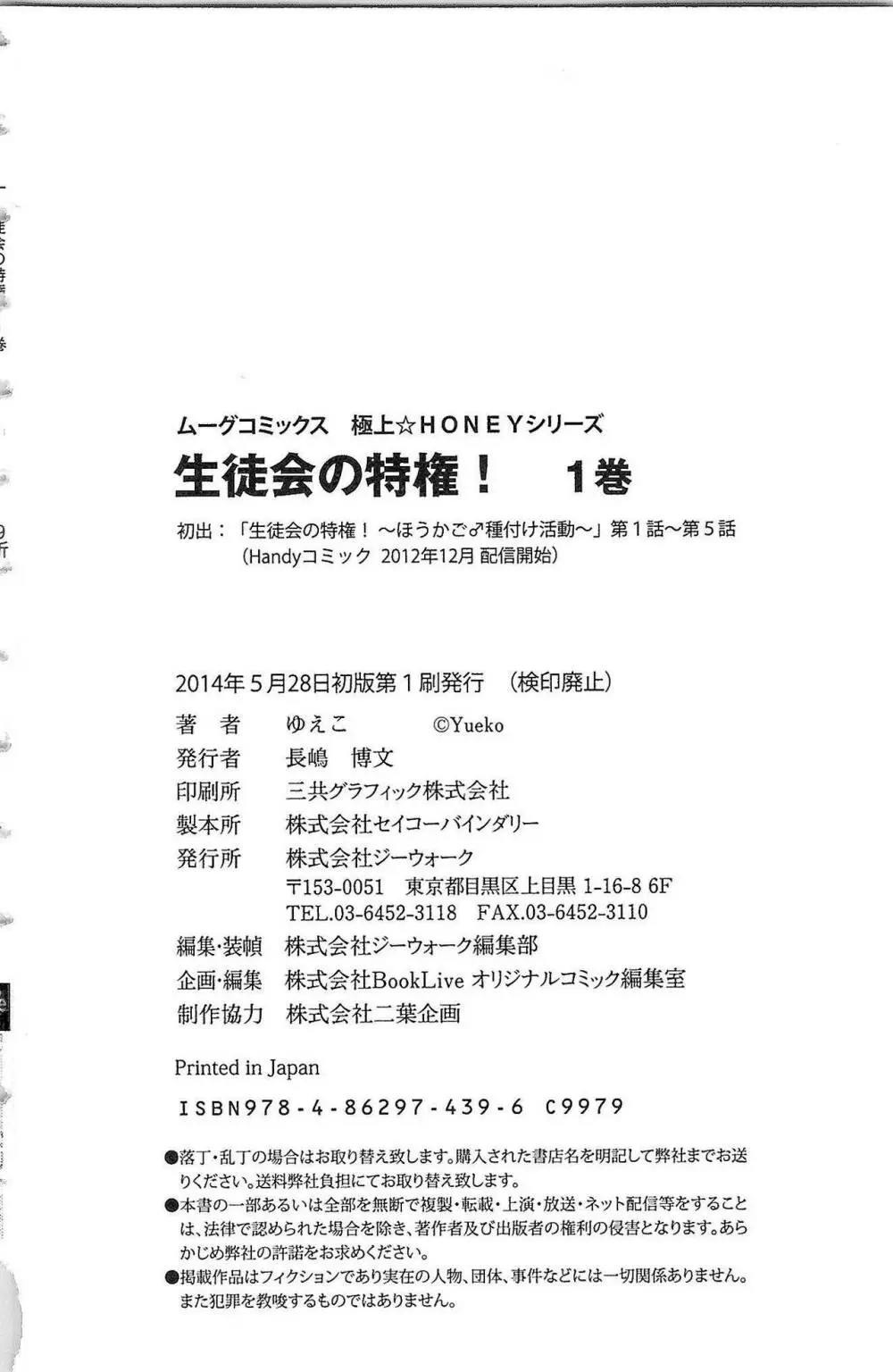 生徒会の特権! 1巻 136ページ