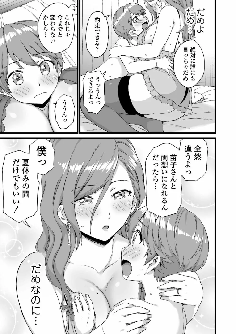 おっぱいな夏休み3 46ページ