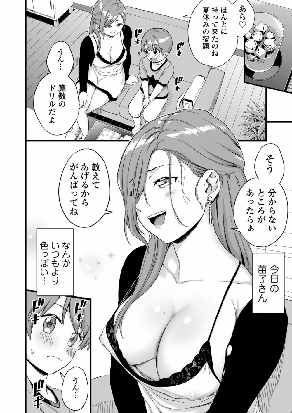 おっぱいな夏休み3 9ページ