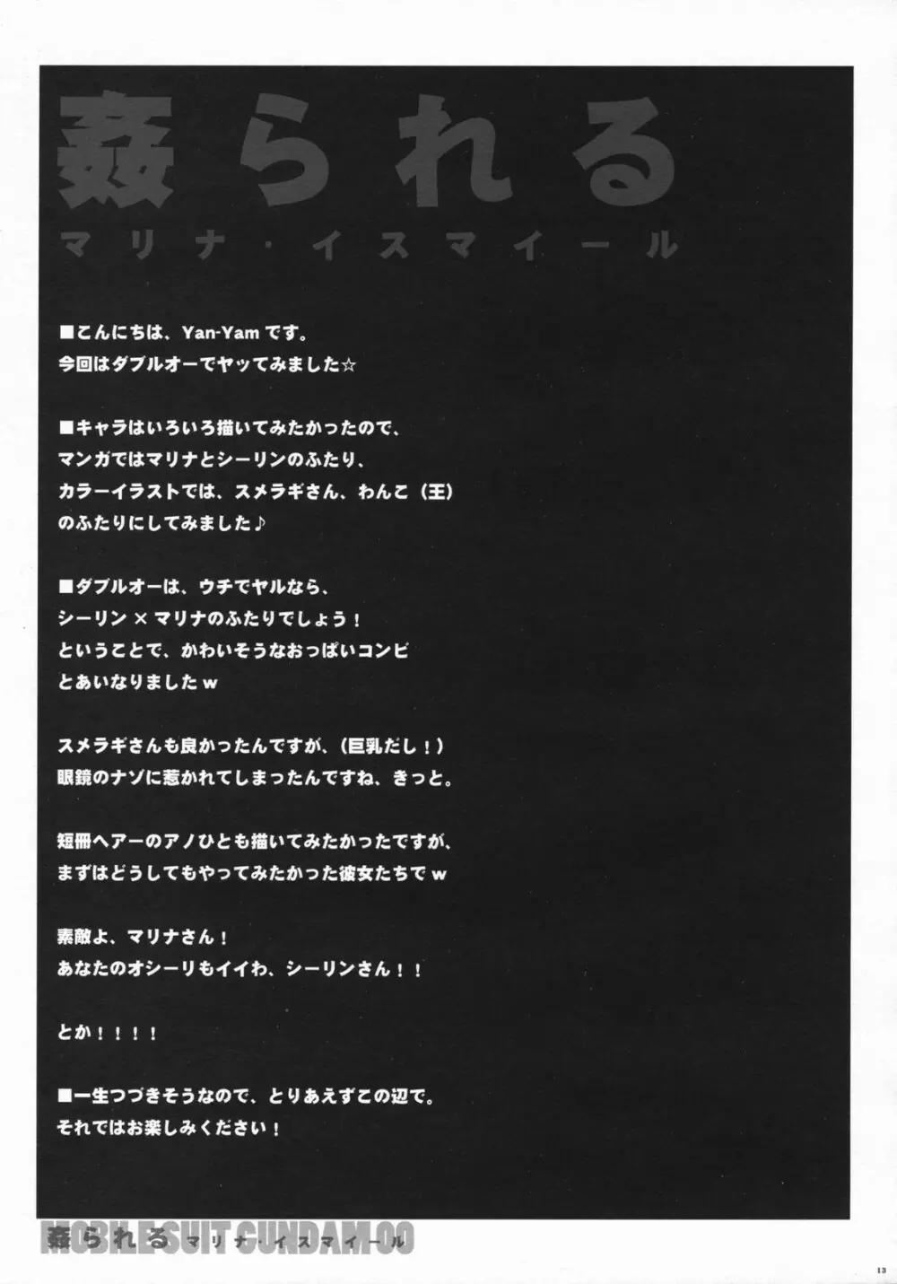 姦られる -マリナ・イスマイール- 12ページ