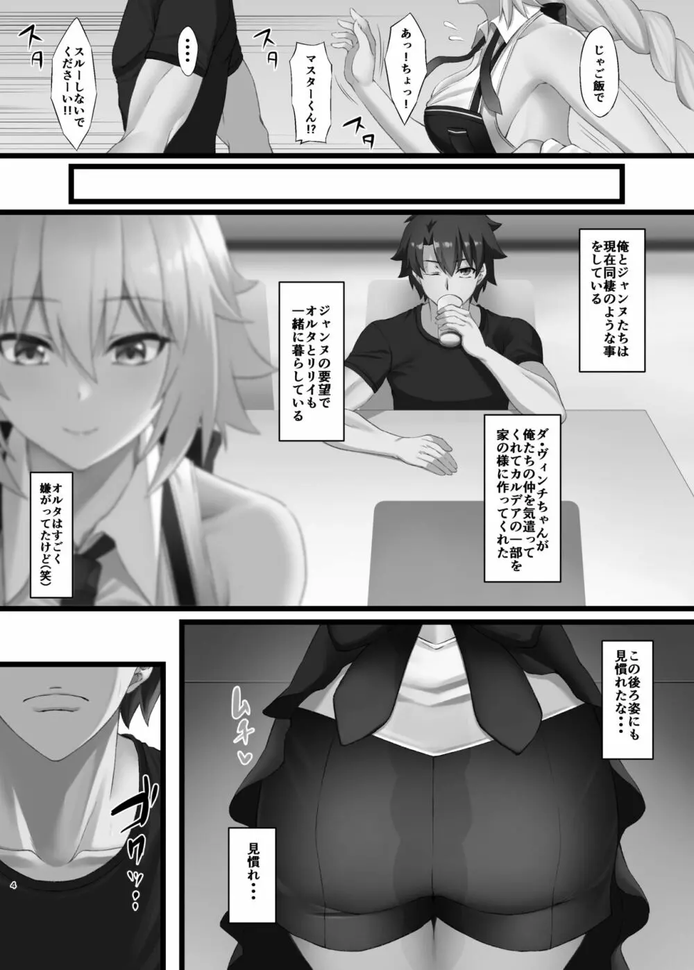 FDO フェイト/ドスケベオーダー VOL.W 24ページ