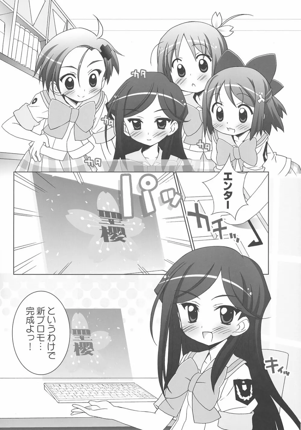 がくえんゆりとぴあ めぇたんストライク! 4ページ