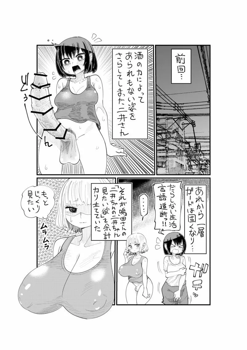 【したらなな】二井さんと鳴田さん01-04 33ページ