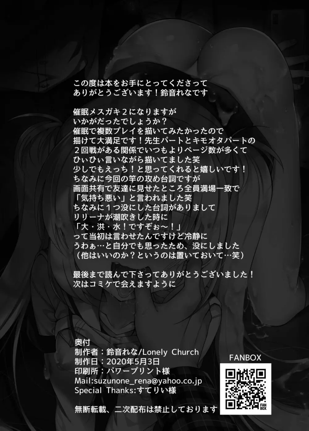 生意気メスガキにもっと催眠制裁 29ページ