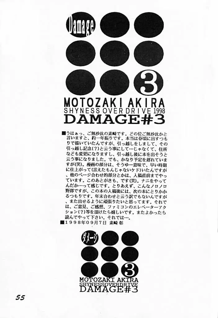 DAMAGE#3 54ページ