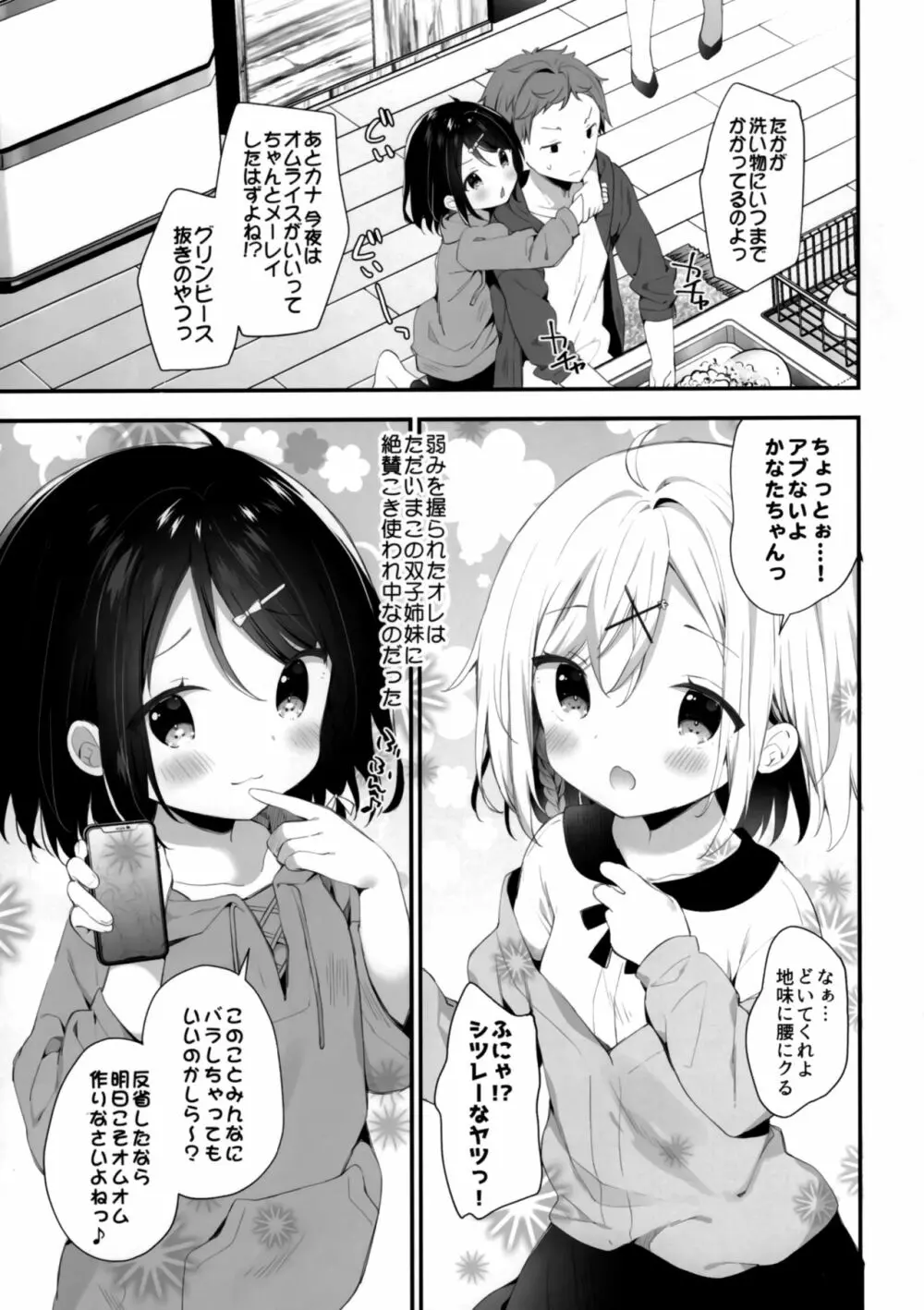 双子ちゃんには逆らえないっ! 7ページ