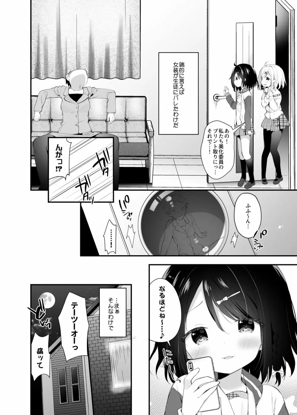 双子ちゃんには逆らえないっ! 7ページ