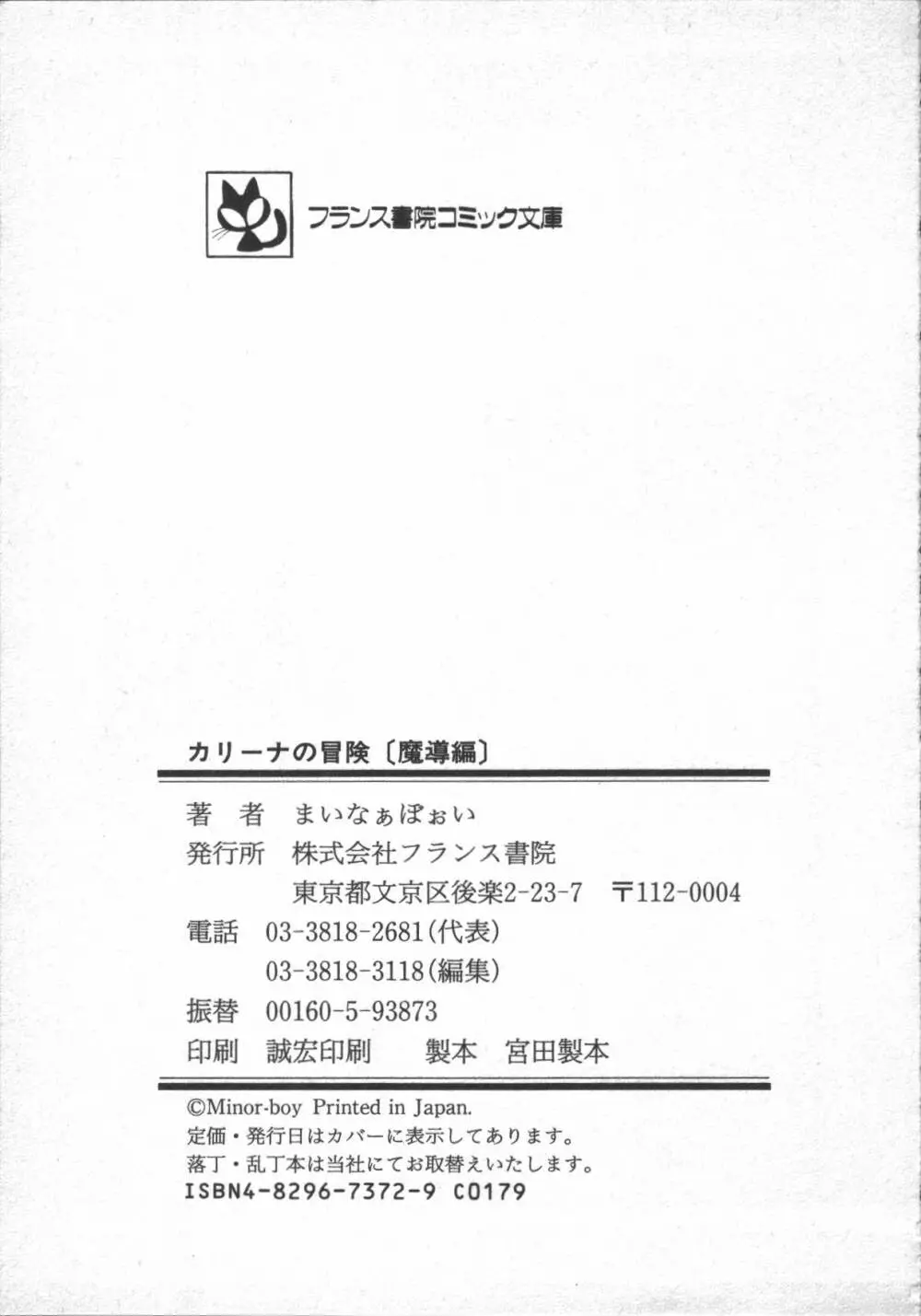 カリーナの冒険 ~魔導編~ 215ページ