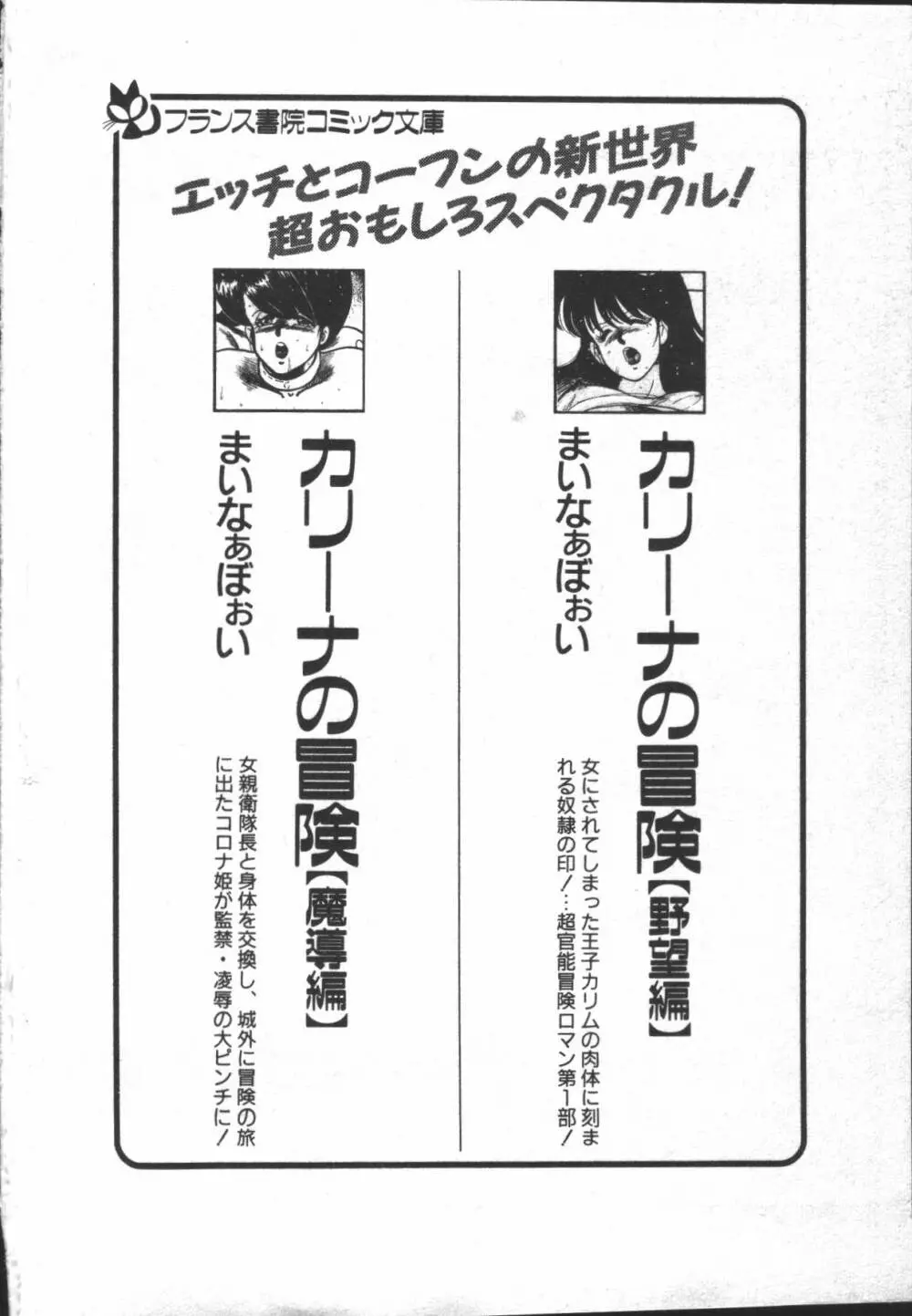 カリーナの冒険 ~魔導編~ 226ページ