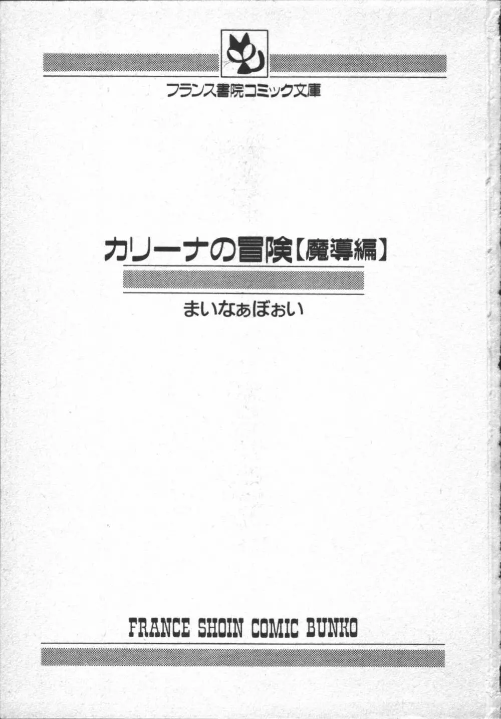 カリーナの冒険 ~魔導編~ 3ページ