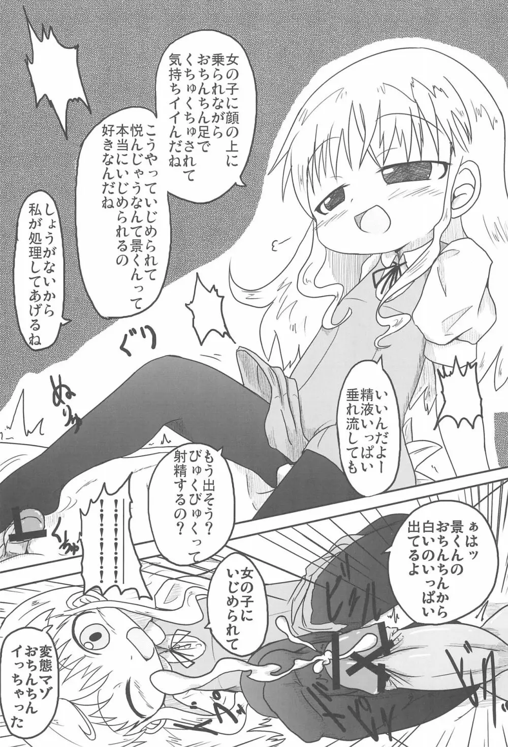 まるごと!金屋さん 13ページ