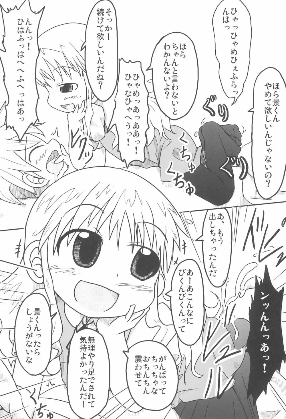 まるごと!金屋さん 8ページ