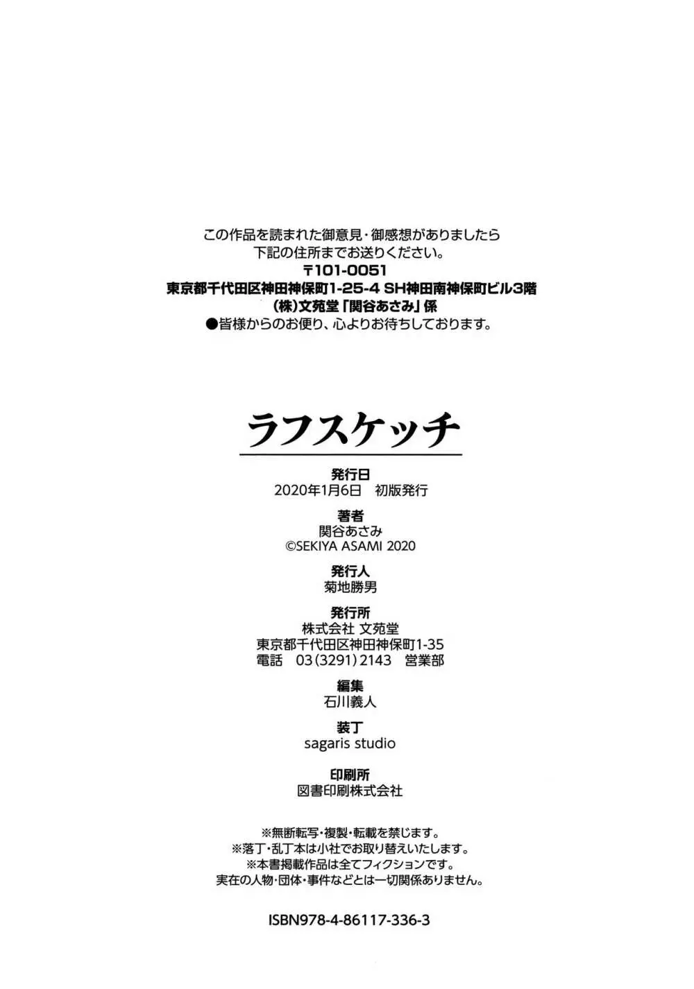 ラフスケッチ + メロンブックス限定小冊子 + とらのあな限定小冊子 198ページ