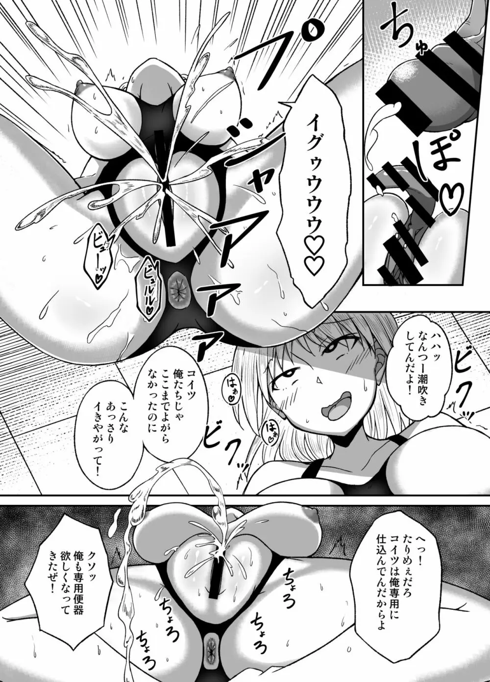 水泳部の女 20ページ