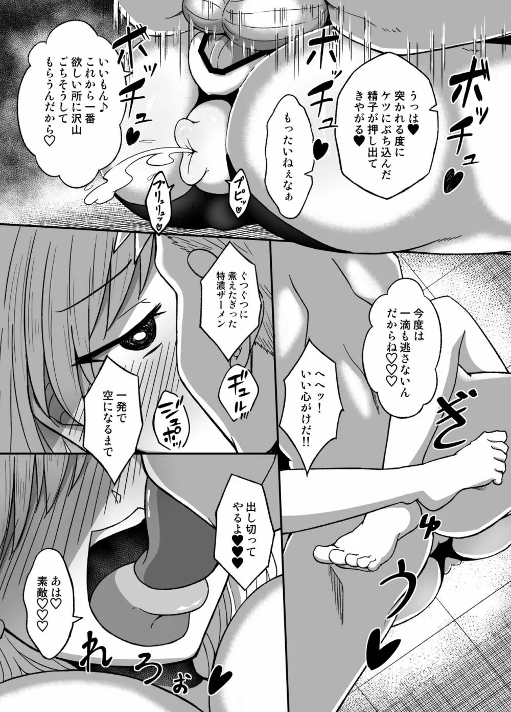 水泳部の女 27ページ