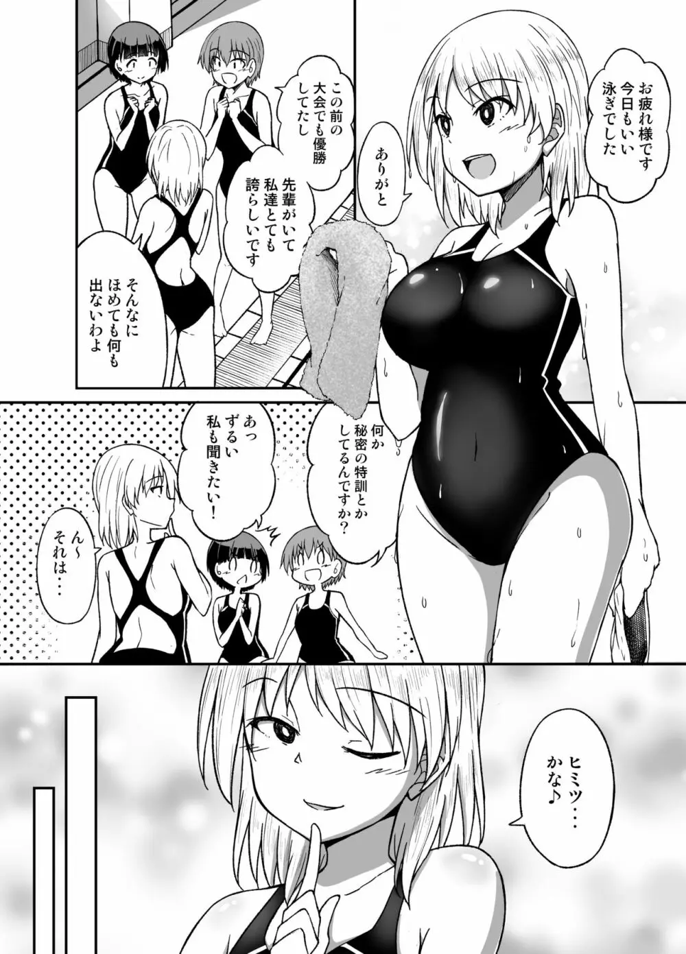 水泳部の女 4ページ