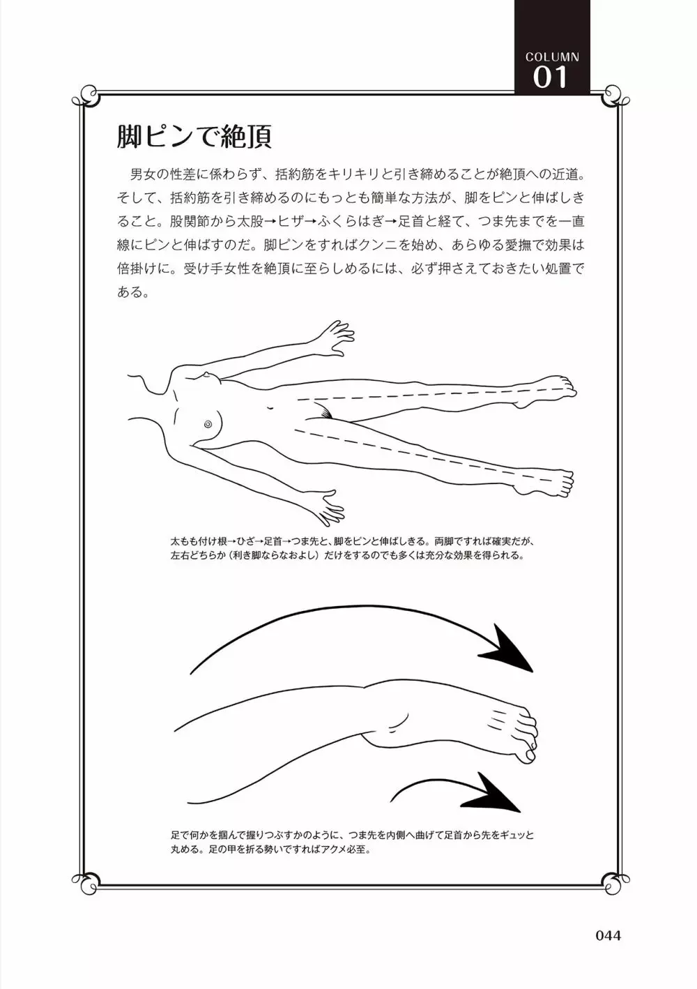 舐めイカセ！クンニリングス完全マニュアル イラスト版 …… なめイキッ！ 46ページ