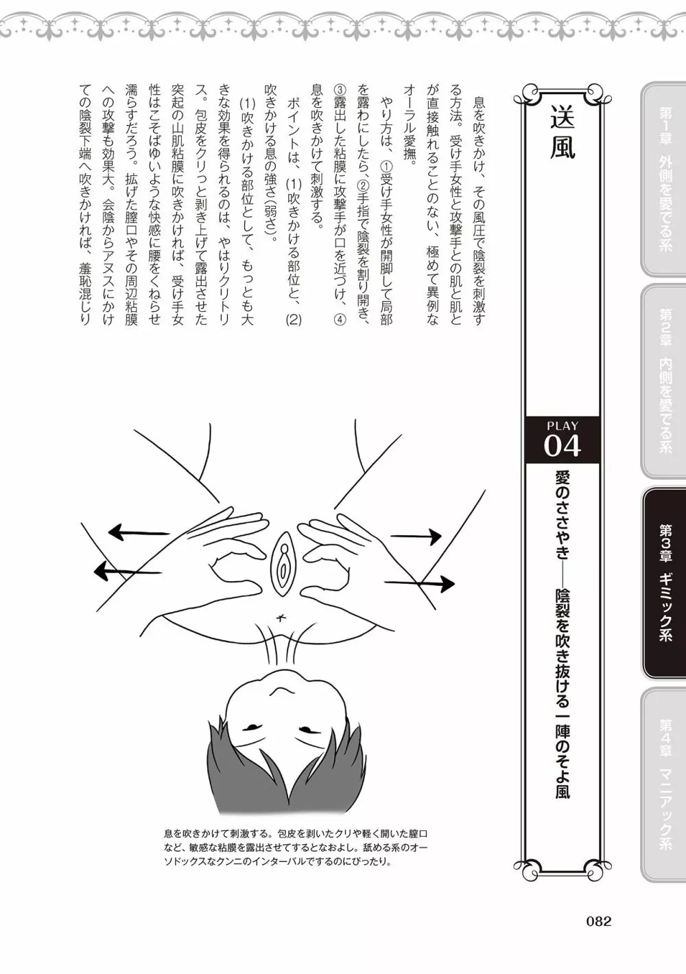 舐めイカセ！クンニリングス完全マニュアル イラスト版 …… なめイキッ！ 84ページ