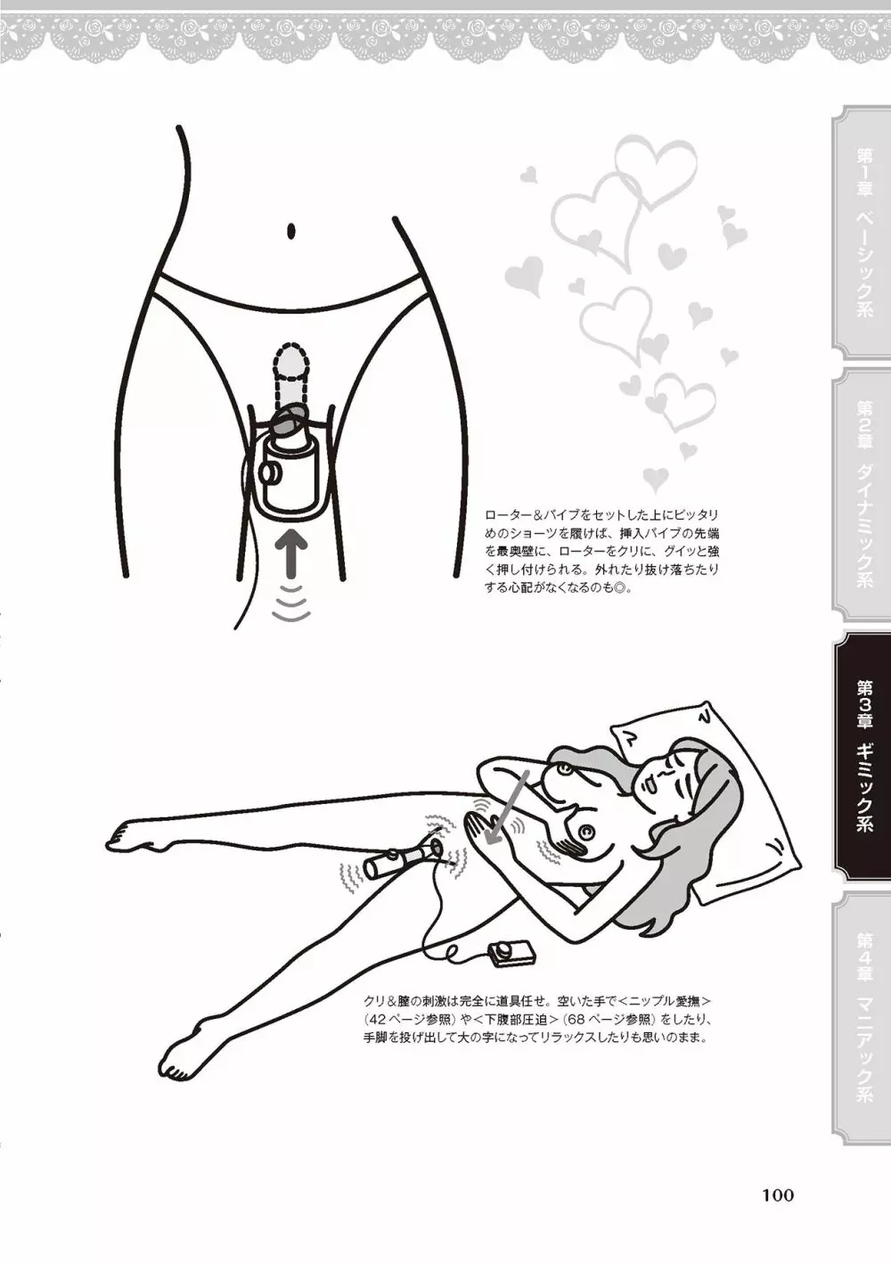 女のコのひとりエッチ完全マニュアル イラスト版……ひとりエッチ 102ページ