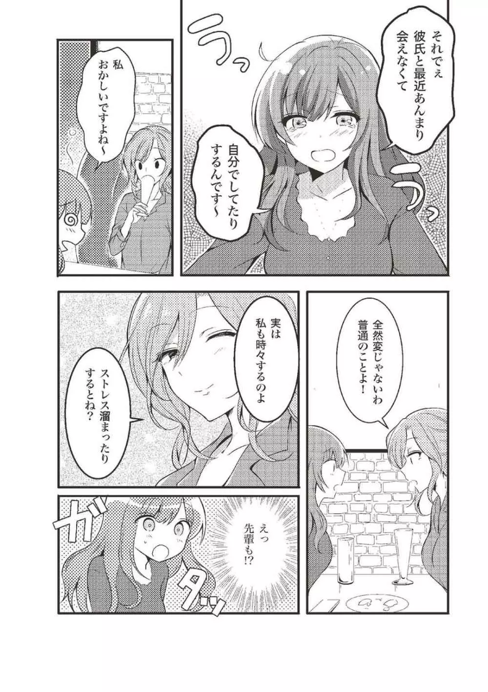 女のコのひとりエッチ完全マニュアル イラスト版……ひとりエッチ 6ページ