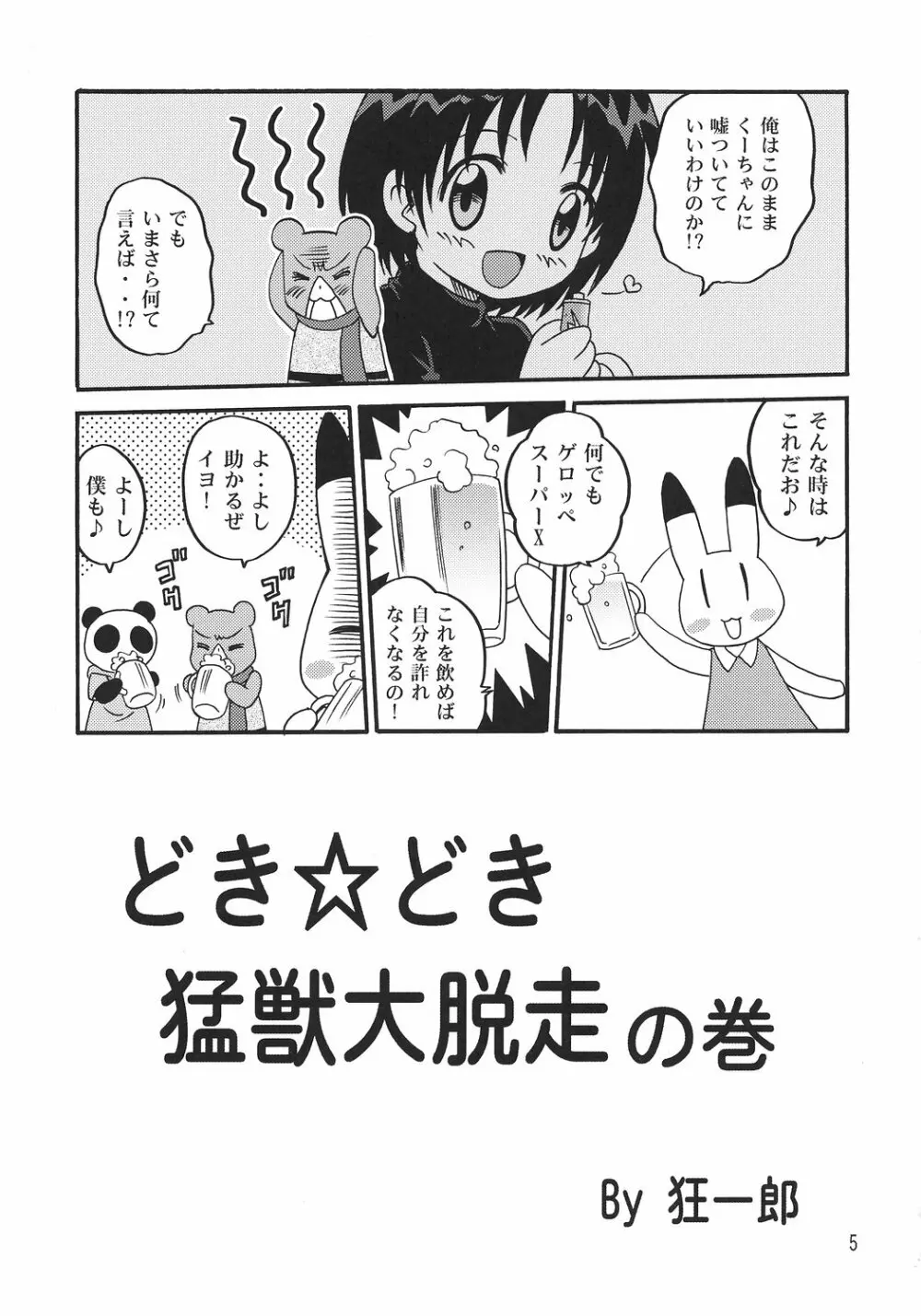 くーちゃん横町 4ページ