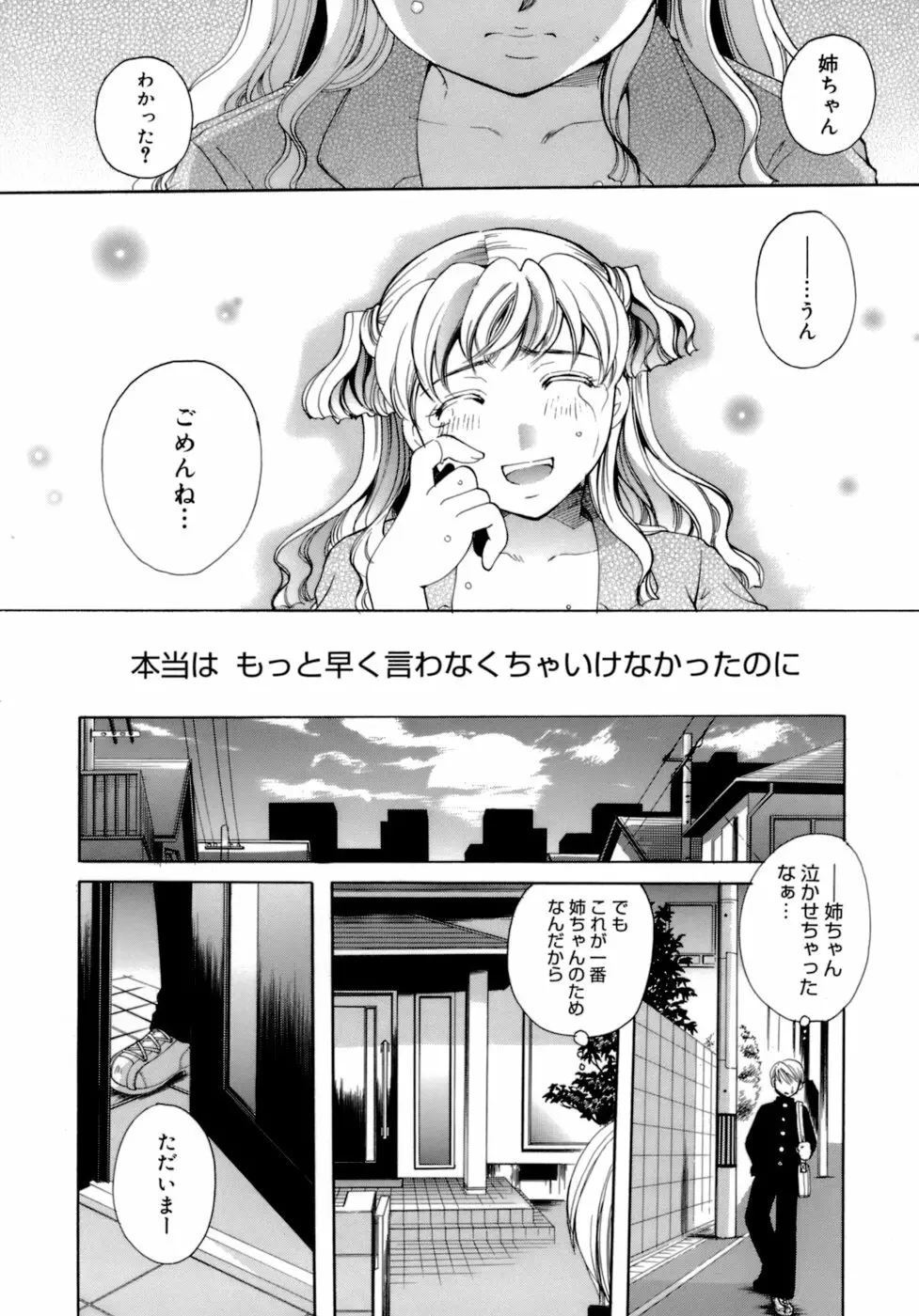 恋の涙と愛の蜜 132ページ