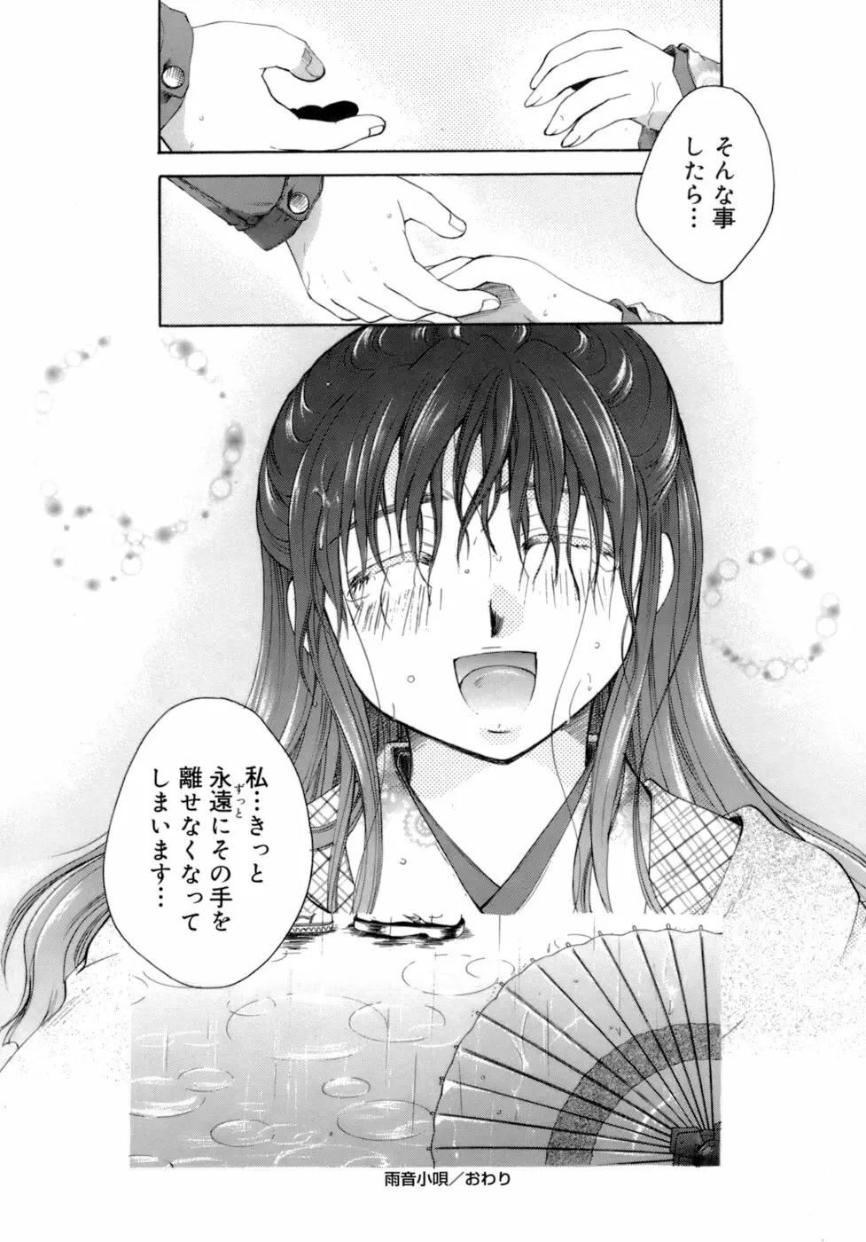 恋の涙と愛の蜜 181ページ